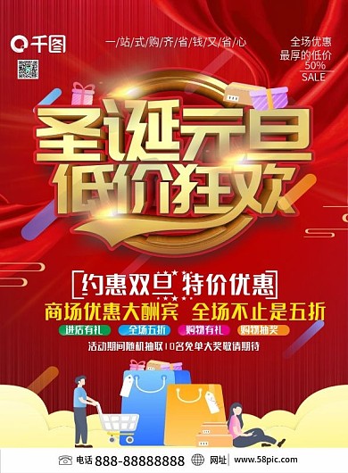 圣诞元旦商超单页DM单