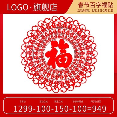 百字福贴春节窗花对联中国结主图直通车年货