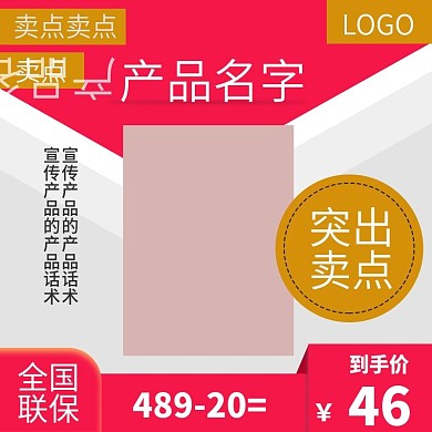 直通车主图电商淘宝家电