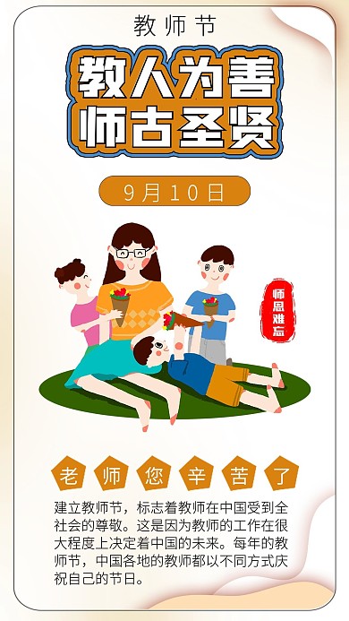 教师节老师儿童鲜花教师节快乐海报