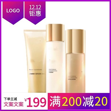 电商淘宝美妆洗护直通车主图小清新