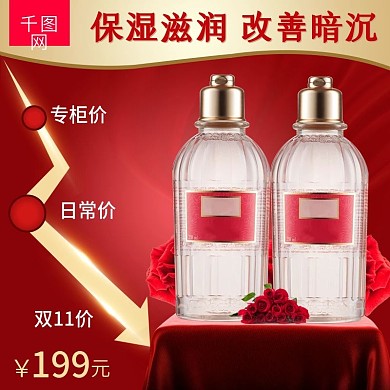 天猫淘宝双11大促红色护肤品直通车