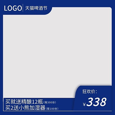 啤酒节主图直通车