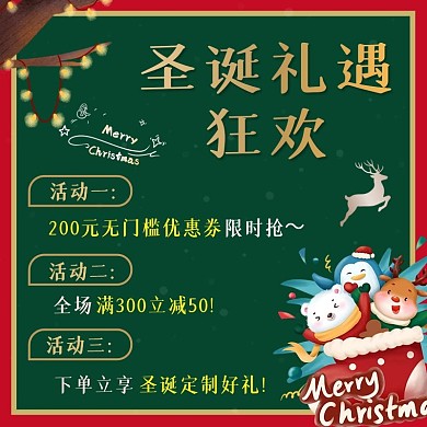 圣诞节活动公告主图