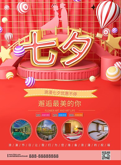 原创C4D红色浪漫七夕情人节宣传单