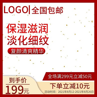 保湿滋润淡化细纹精华红色主图