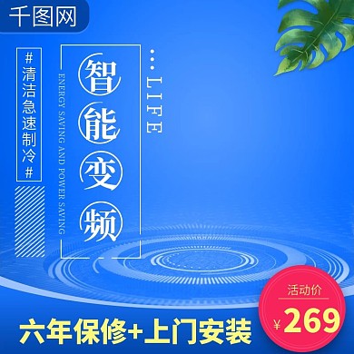 淘宝天猫夏季数码家电主图直通车