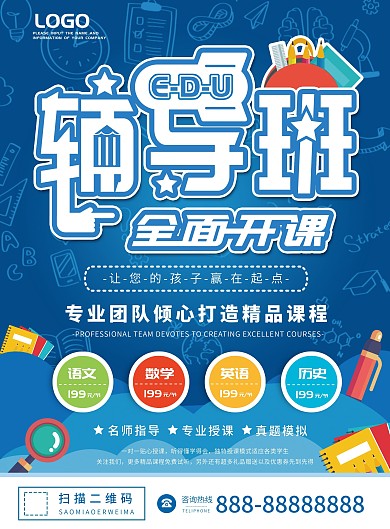 学生开学辅导班招生DM单页双面宣传单