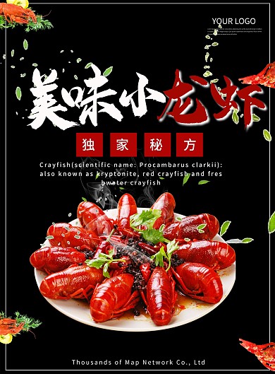 龙虾宣传单宣传单DM小吃宣传单