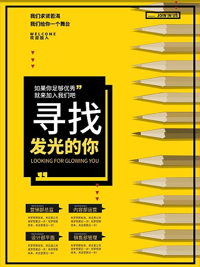 企业招聘海报设计背景广告简约原创公司海报