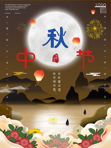简约国潮中国风中秋节中秋节日海报