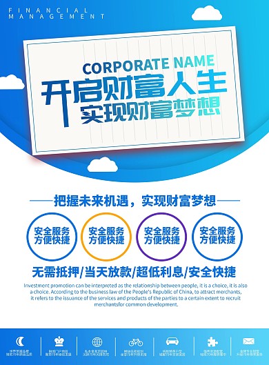 原创蓝色简约大气开启财富金融宣传单