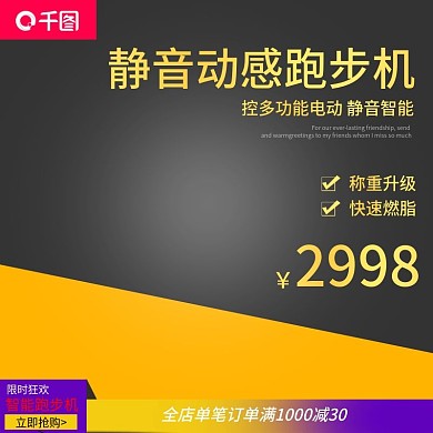 机械动感跑步机主图