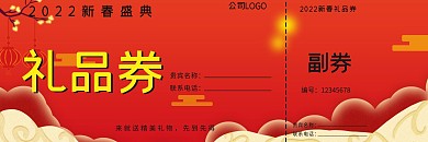 礼品券新春优惠券副券礼券