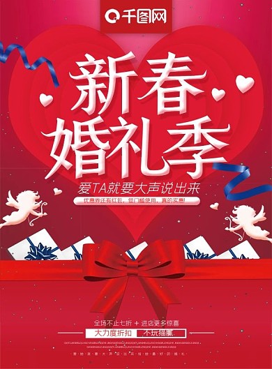 红色大气创意新春婚庆单页