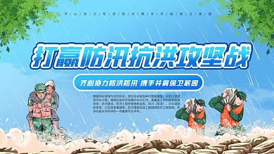 河南郑州防洪防汛洪水救灾内容上下一套展板