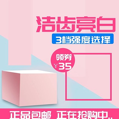 电商淘宝牙刷主图