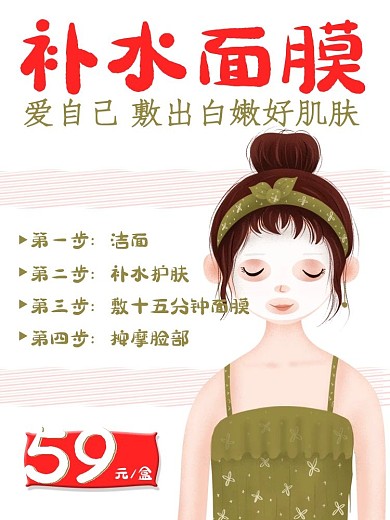 卡通手绘护肤敷面膜扎丸子头美女主图