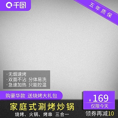 烧烤用具主图家庭式涮烤炒锅主图直通车图