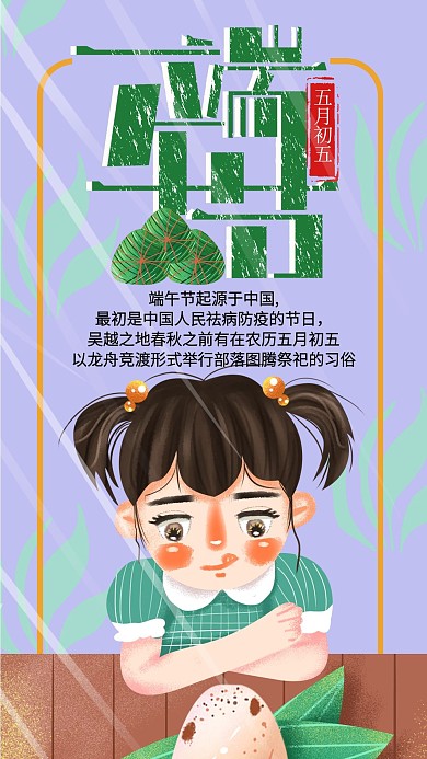 手绘小清新端午节手机用图
