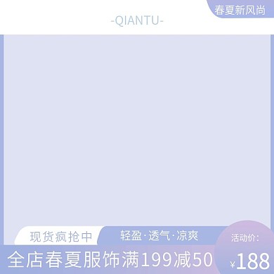 女装家居家纺聚划算直通车淡雅文艺主图