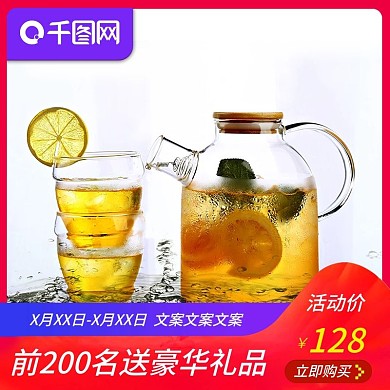 五一劳动节主图茶饮杯子玻璃茶壶