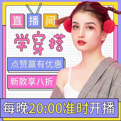 可爱卡通女装上新直播间预告主图直通车