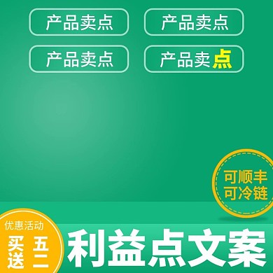 淘宝天猫食品茶饮绿色简约主图模板直通车