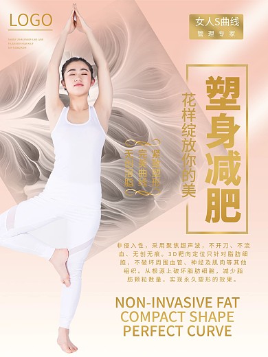瑜伽海报  体育海报  促销海报