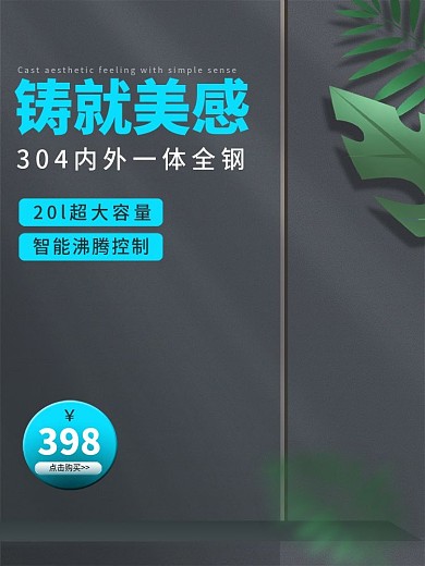 淘宝主图家居日用品数码电器保温水杯科技风