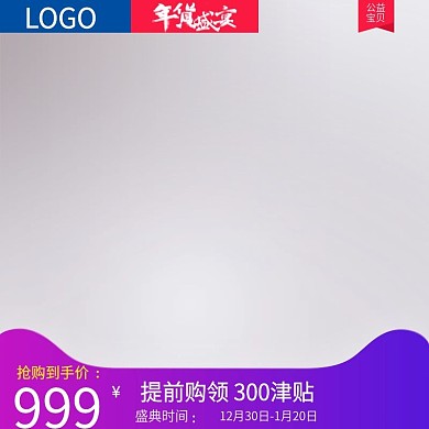 天猫淘宝紫色年货节年货盛宴产品主图