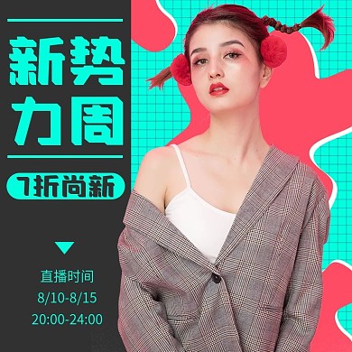 秋新势力周主图（完整画面）