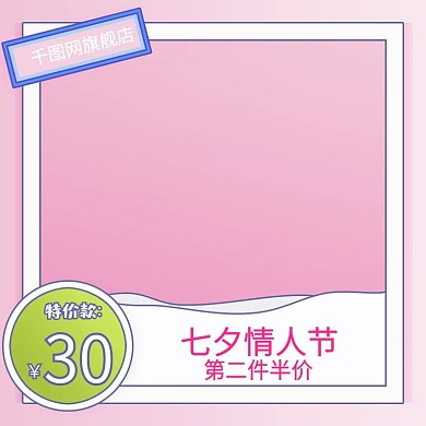 手绘粉色七夕情人节七夕奇妙物语主图模板