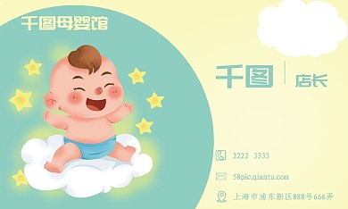 小清新婴儿用品名片