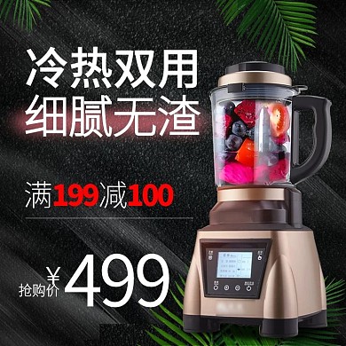 电商榨汁机破壁机豆浆机黑色主图直通车