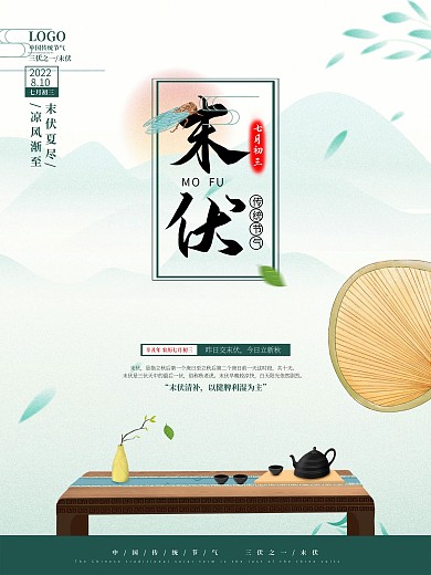 三伏天末伏夏天大暑节日海报