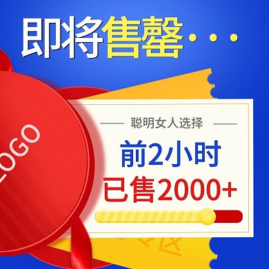 爆款团购活动购买进度条主图直通车