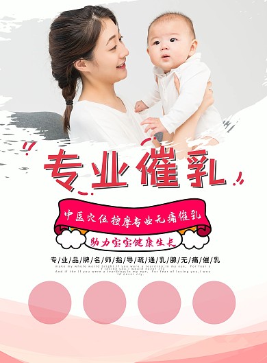 创意简约专业催乳宣传单DM单