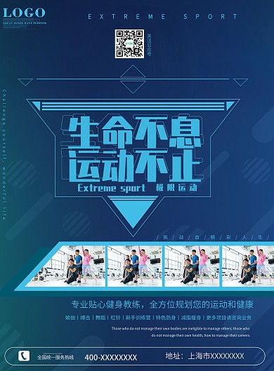 蓝色健身房减肥瘦身运动宣传单海报