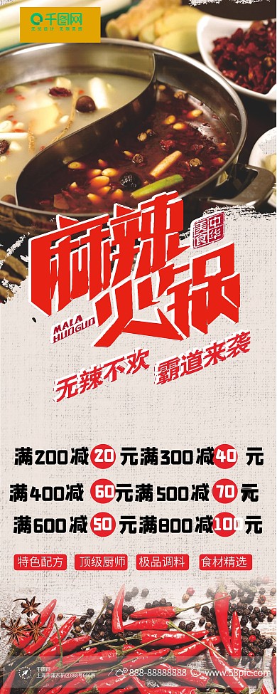 麻辣火锅展架