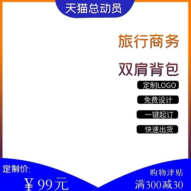 天猫总动员旅行商务双肩背包主图