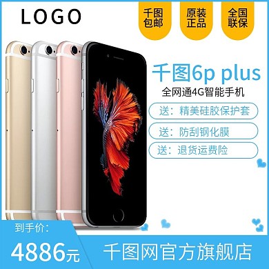 千图网智能手机主图设计