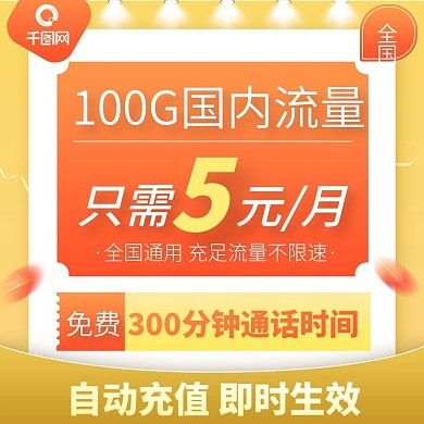 电商淘宝流量充值主图扁平风电话卡主图