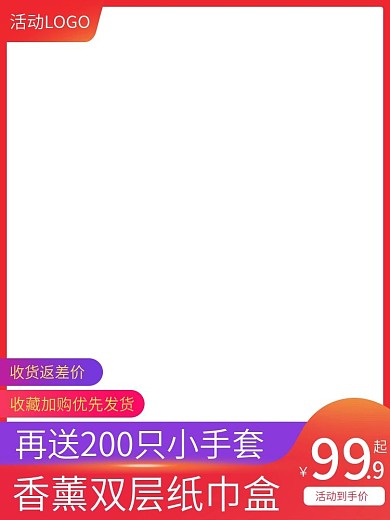 直通车主图活动居家日用日常活动天猫