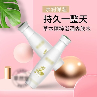 淘宝粉色系少女粉美妆爽肤水天猫主图