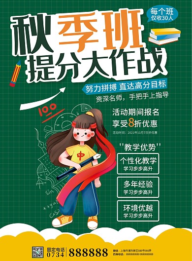 秋季新学期辅导补习班DM宣传单