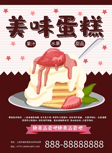 原创蛋糕小吃宣传单