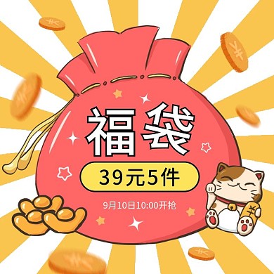 卡通可爱福袋超值促销服饰美妆女装主图图框