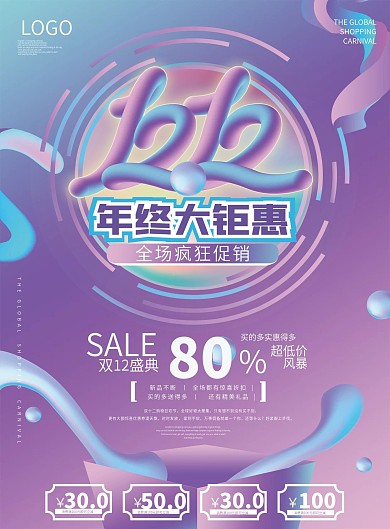 双12超市促销DM