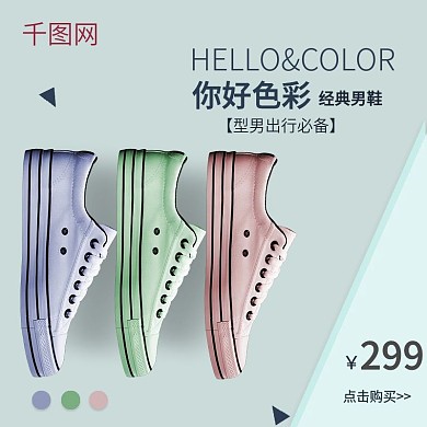 休闲男鞋时尚潮流运动布鞋主图模板